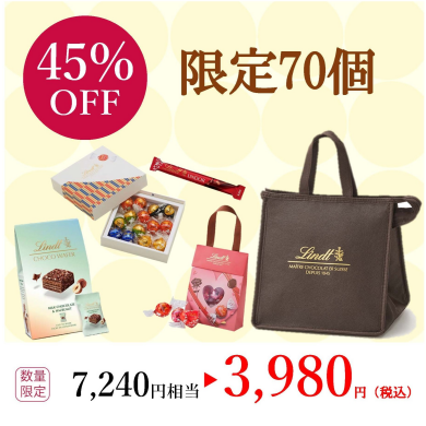 数量限定の大変お得な「リンツ スペシャルバッグ」