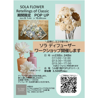 夏の思い出作りに、オリジナルディフューザーを作ろう♪