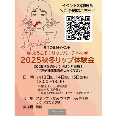 ようこそ！リップパーティへ