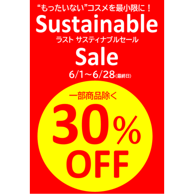 閉店に伴うサスティナブルセールのご案内