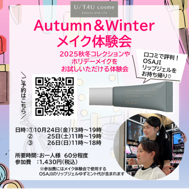 AMU BEAUTY WEEK 2025開催! ― 気分が上がる、ちょっと特別な3日間 ―