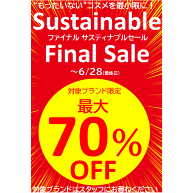 サスティナブル ファイナル セール　☆彡