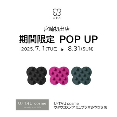【期間限定】uka POPUPイベント開催中！自分をいたわる、心地よいビューティー体験を