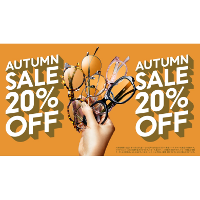 対象商品が一律20%OFF！「JINS AUTUMN SALE」スタート！