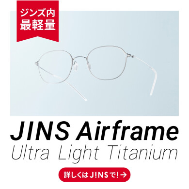 Airframe Ultra Light Titanium新発売