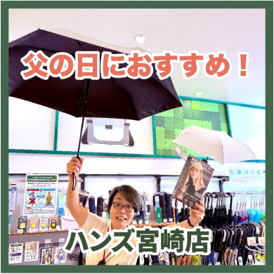 【ハンズ宮崎店】おすすめのメンズ日焼け対策