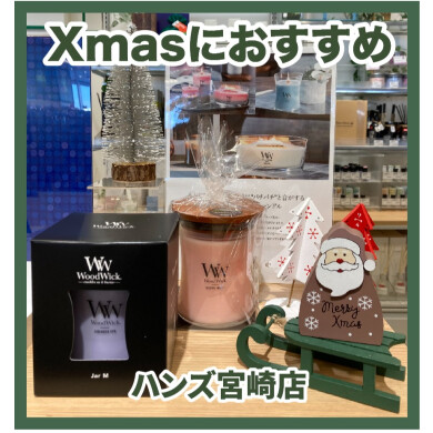 【ハンズ宮崎店】クリスマスプレゼントにおすすめVol.2