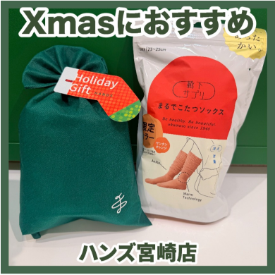 【ハンズ宮崎店】クリスマスプレゼントにおすすめVol.5