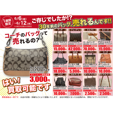 昔のバッグでも大丈夫✨