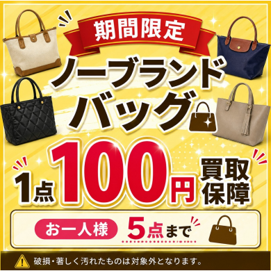 1週間限定キャンペーン!!第4弾! 開催中!!