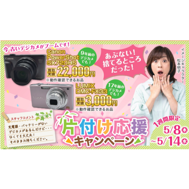 期間限定！
