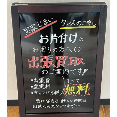 ご自宅のお片付けに!!