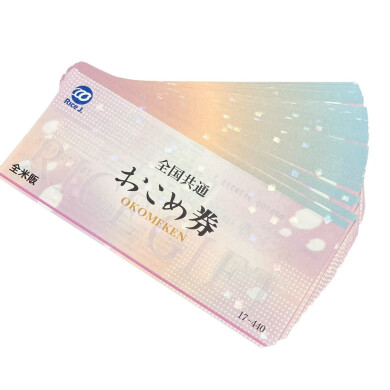 大量!!おこめ券!!! お買取り致しました!!!