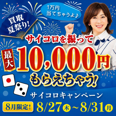 8月末で終了します。