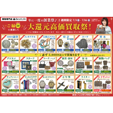 【期間限定】年に一度の創業祭♪