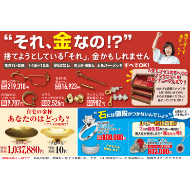 それ、金かも？！