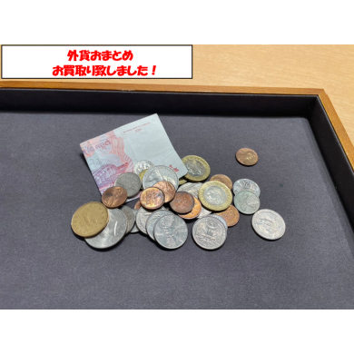 外貨おまとめお買取り致しました!