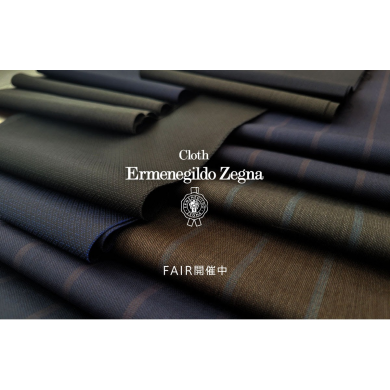 Ermenegildo Zegna FAIR開催中！