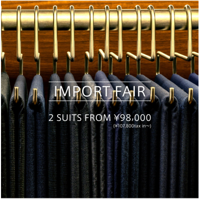 名門インポート生地2着フェア好評開催中！