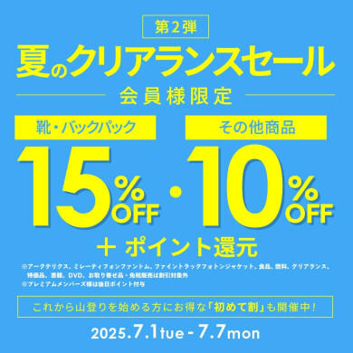 夏のクリアランスセール第2弾！