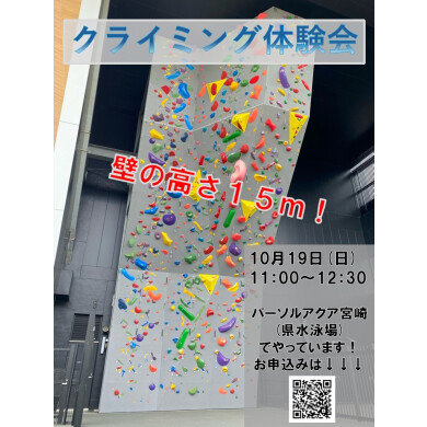 初心者クライミング体験会 参加者募集中！！