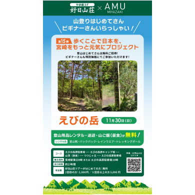 【イベント告知】『宮崎県 山登り盛り上げプロジェクト』第15弾 プロのガイドと一緒に手ぶらで山登りデビュー えびの岳
