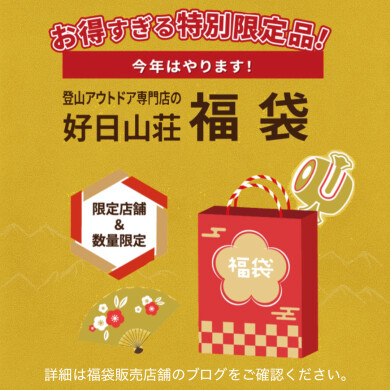 お店でも福袋販売します！