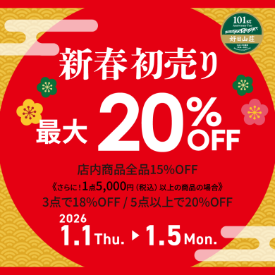 新春初売り！店内商品最大20％OFF！