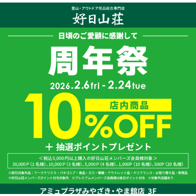 開店2周年記念！　店内商品10％OFF !