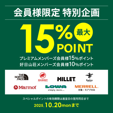 キャンペーンがパワーアップ！