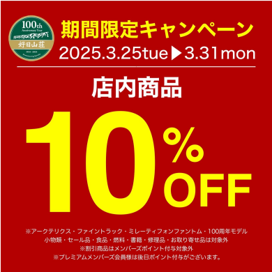 期間限定キャンペーン！