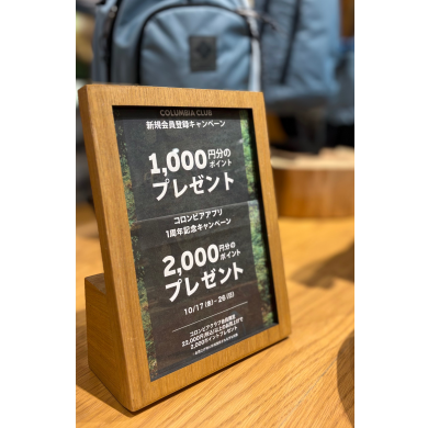 お得なキャンペーン。