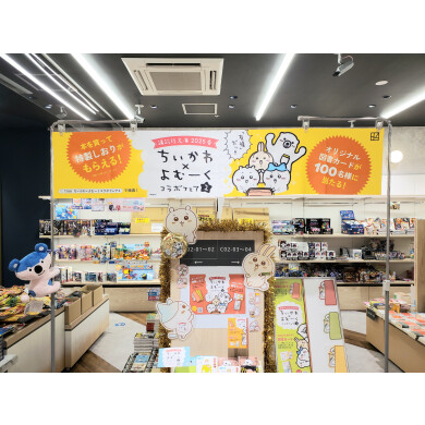 講談社文庫2025春 『ちいかわ×よむーくコラボフェア2』 開催中！