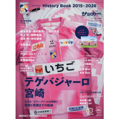 1冊丸ごと「テゲバジャーロ宮崎」!
