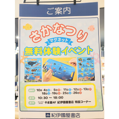 さかなつり体験イベント開催中！