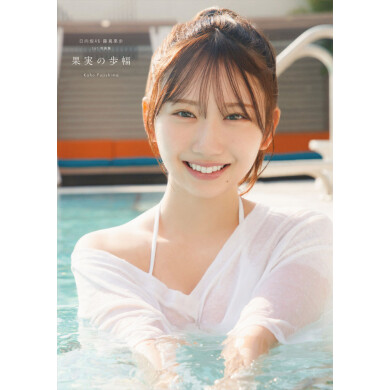 日向坂46“四期生”から初の写真集が発売決定！ 