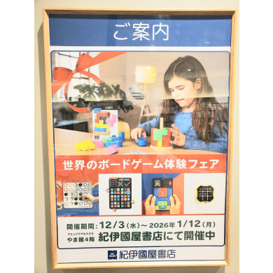 世界のボードゲームが大集合！