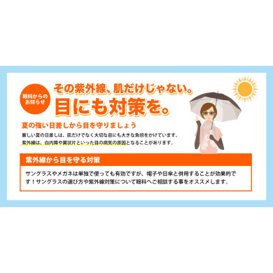 目にも紫外線対策を。