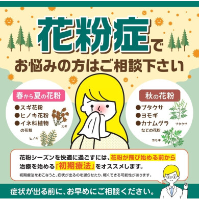 花粉症でお困りの方