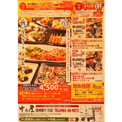 竹乃屋秋の宴会