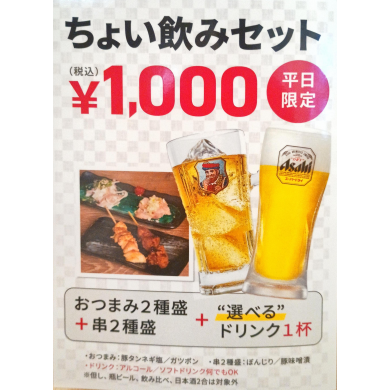 『せんべろ』始めました！！！