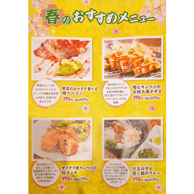 竹乃屋　春のオススメ！！