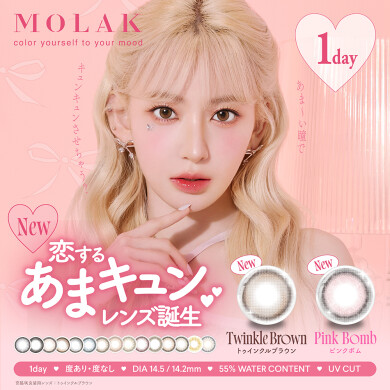 MOLAK 新色登場♡