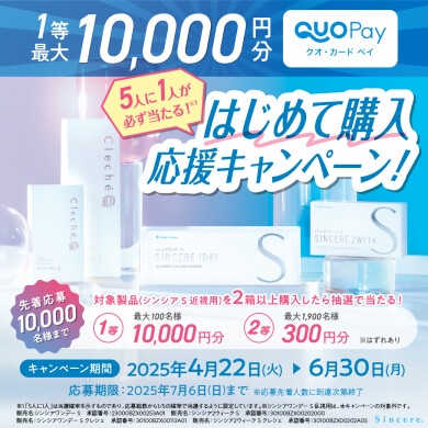 \はじめて購入応援キャンペーン/