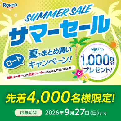 \ロート夏のまとめ買いキャンペーン/