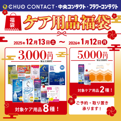 \ ケア用品福袋 /