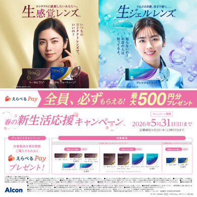 \春のアルコンキャンペーン/