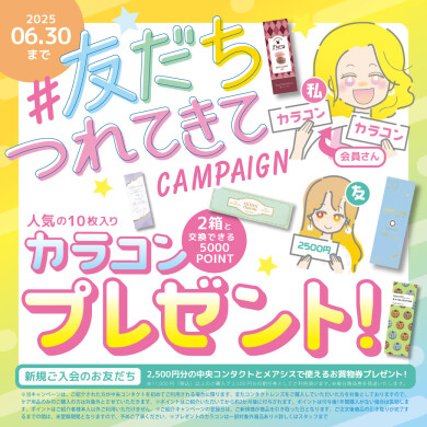\ 紹介キャンペーン /