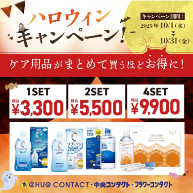 \ケア用品まとめ買いキャンペーン/