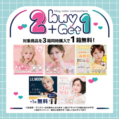 \ カラコン１箱無料 /